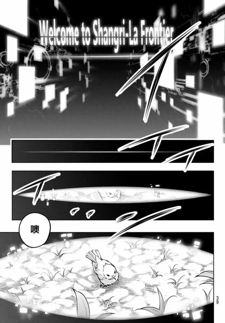 《香格里拉·弗陇提亚~屎作猎人向神作发起挑战~》第1话 你为何而游戏图24
