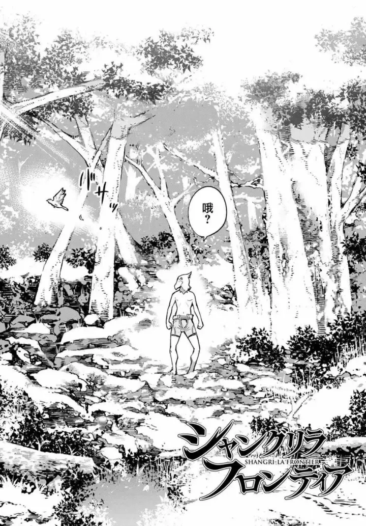 《香格里拉·弗陇提亚~屎作猎人向神作发起挑战~》第1话 你为何而游戏图25