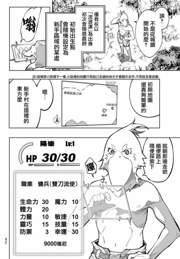 《香格里拉·弗陇提亚~屎作猎人向神作发起挑战~》第1话 你为何而游戏图27