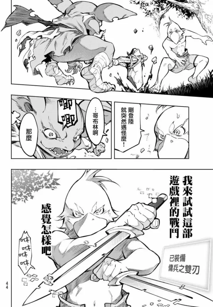 《香格里拉·弗陇提亚~屎作猎人向神作发起挑战~》第1话 你为何而游戏图29