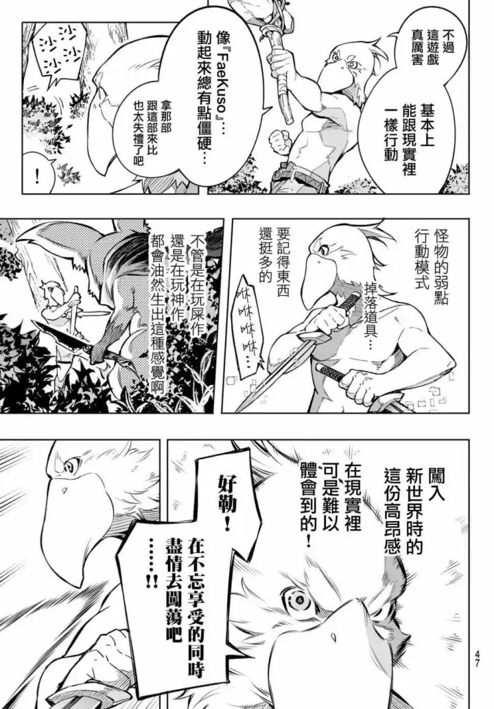 《香格里拉·弗陇提亚~屎作猎人向神作发起挑战~》第1话 你为何而游戏图32