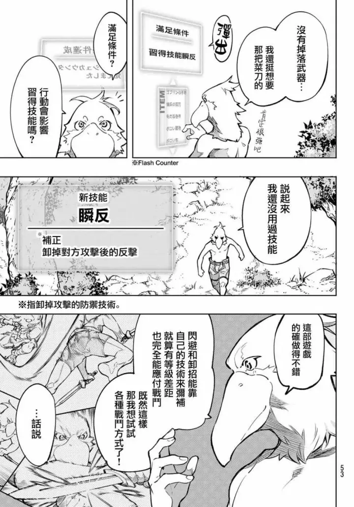 《香格里拉·弗陇提亚~屎作猎人向神作发起挑战~》第1话 你为何而游戏图38