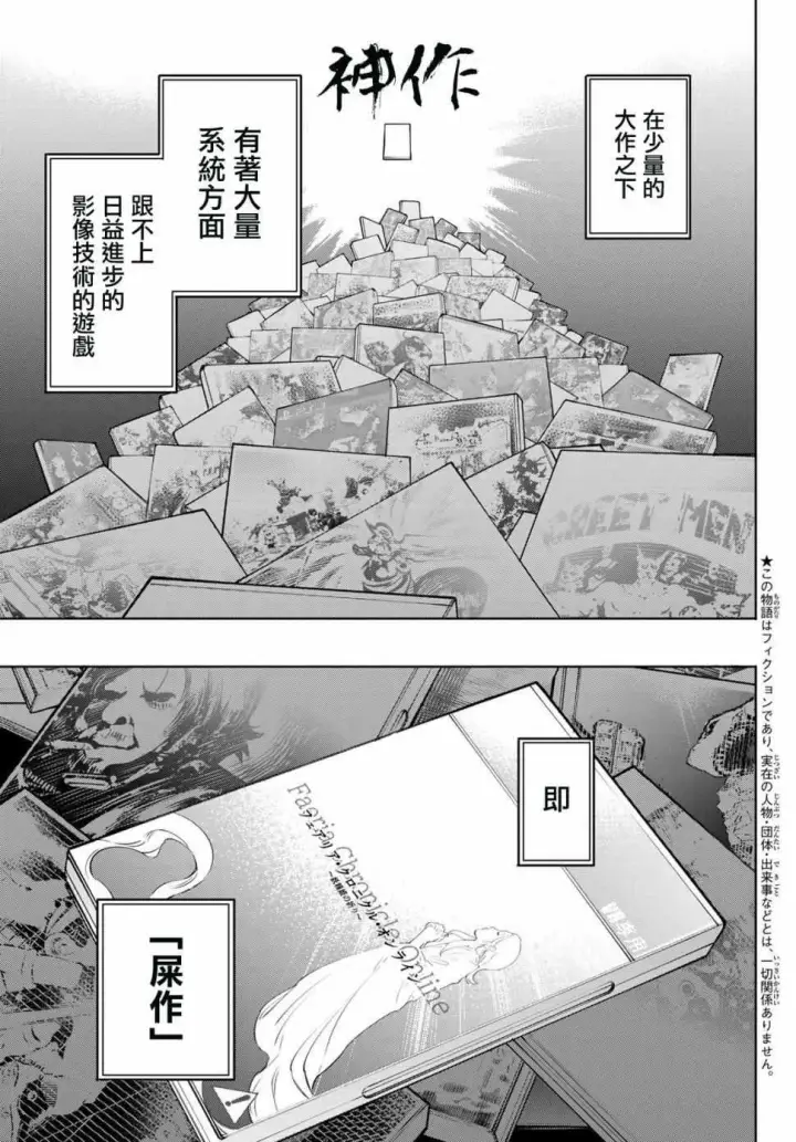 《香格里拉·弗陇提亚~屎作猎人向神作发起挑战~》第1话 你为何而游戏图4
