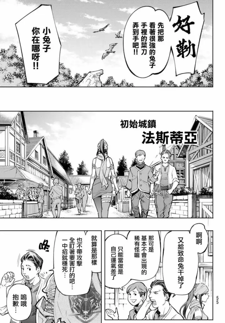 《香格里拉·弗陇提亚~屎作猎人向神作发起挑战~》第1话 你为何而游戏图40