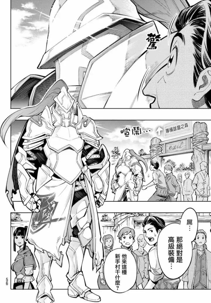 《香格里拉·弗陇提亚~屎作猎人向神作发起挑战~》第1话 你为何而游戏图41