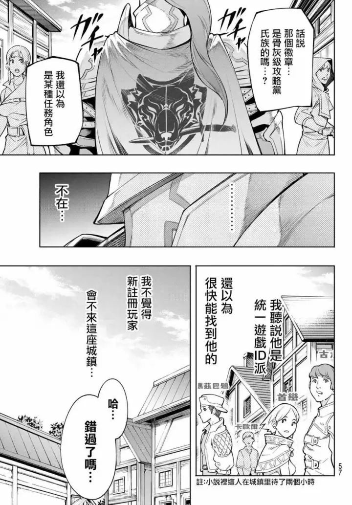 《香格里拉·弗陇提亚~屎作猎人向神作发起挑战~》第1话 你为何而游戏图42