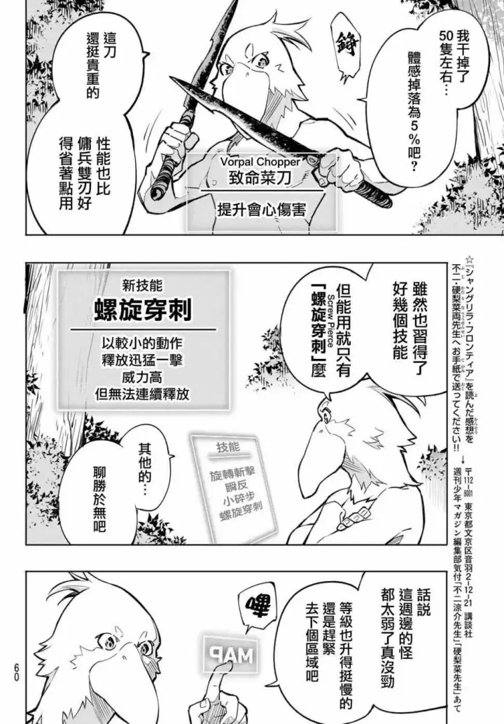 《香格里拉·弗陇提亚~屎作猎人向神作发起挑战~》第1话 你为何而游戏图45