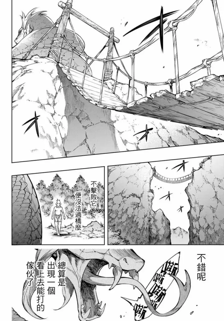 《香格里拉·弗陇提亚~屎作猎人向神作发起挑战~》第1话 你为何而游戏图48