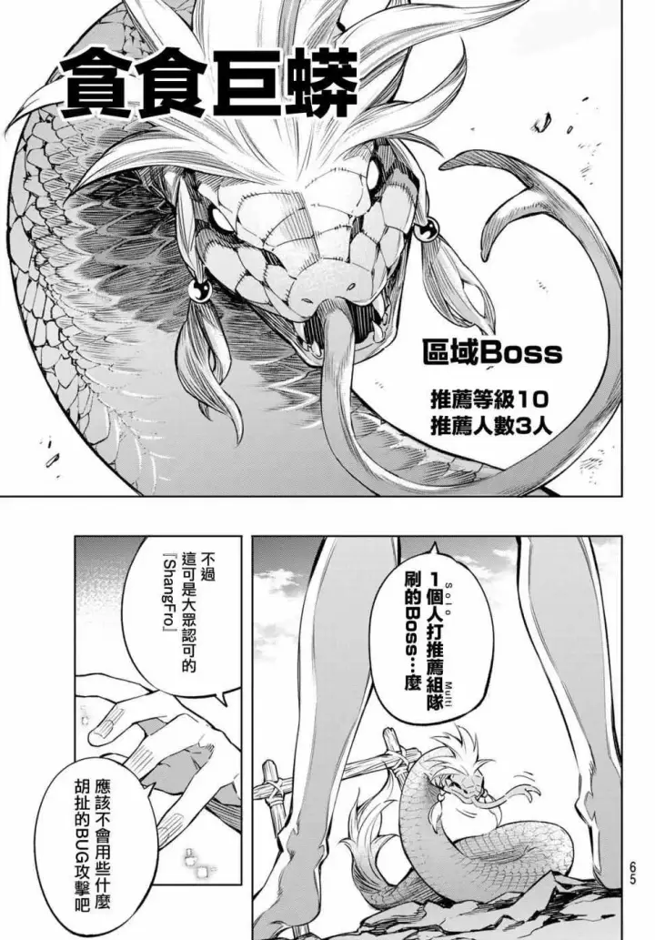 《香格里拉·弗陇提亚~屎作猎人向神作发起挑战~》第1话 你为何而游戏图49