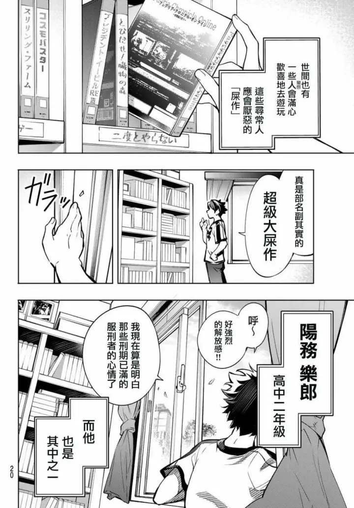 《香格里拉·弗陇提亚~屎作猎人向神作发起挑战~》第1话 你为何而游戏图5