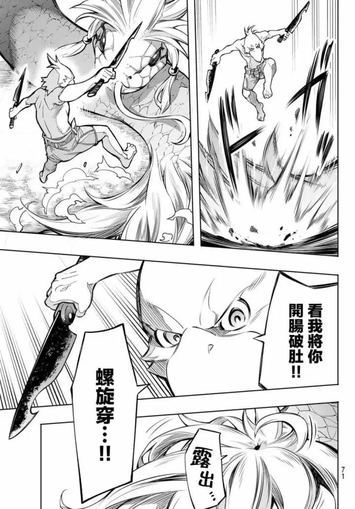 《香格里拉·弗陇提亚~屎作猎人向神作发起挑战~》第1话 你为何而游戏图55