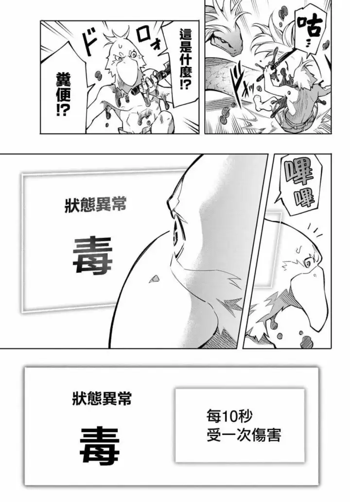 《香格里拉·弗陇提亚~屎作猎人向神作发起挑战~》第1话 你为何而游戏图57