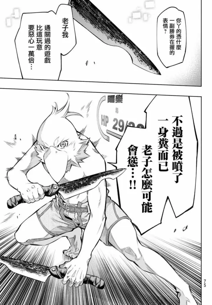 《香格里拉·弗陇提亚~屎作猎人向神作发起挑战~》第1话 你为何而游戏图59