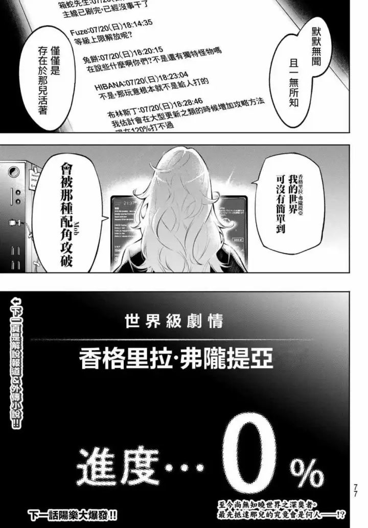 《香格里拉·弗陇提亚~屎作猎人向神作发起挑战~》第1话 你为何而游戏图61