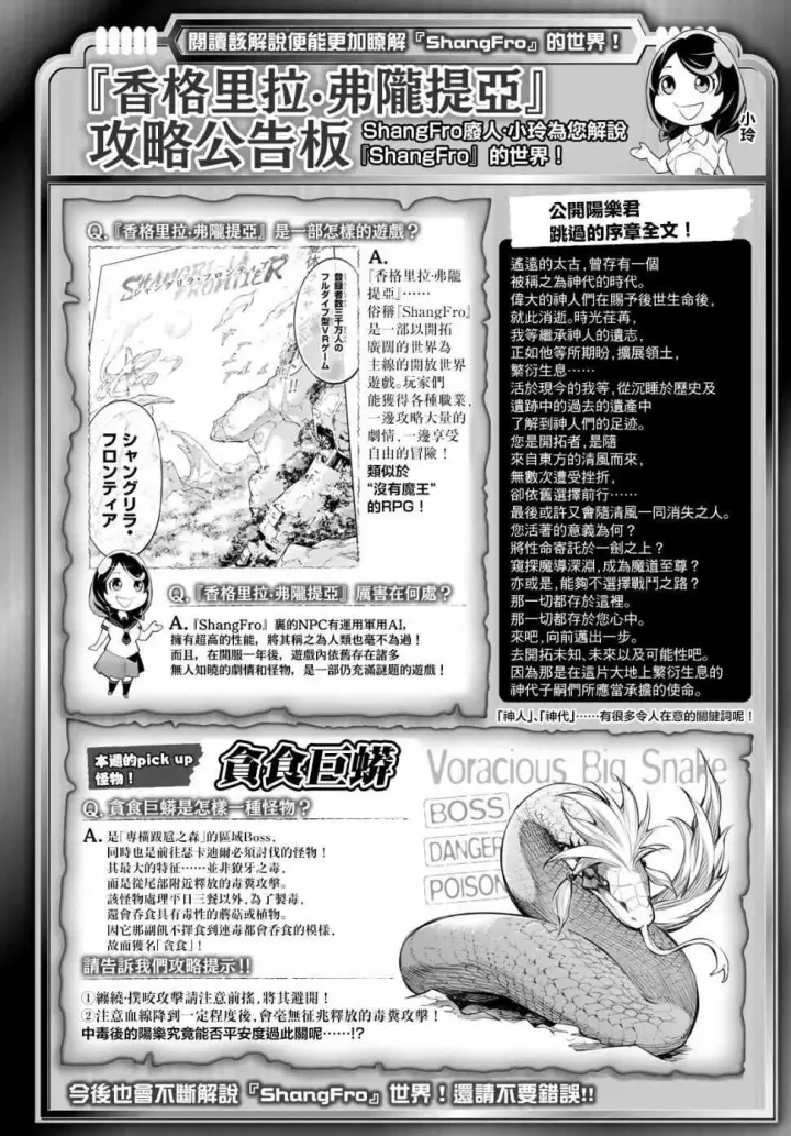 《香格里拉·弗陇提亚~屎作猎人向神作发起挑战~》第1话 你为何而游戏图62