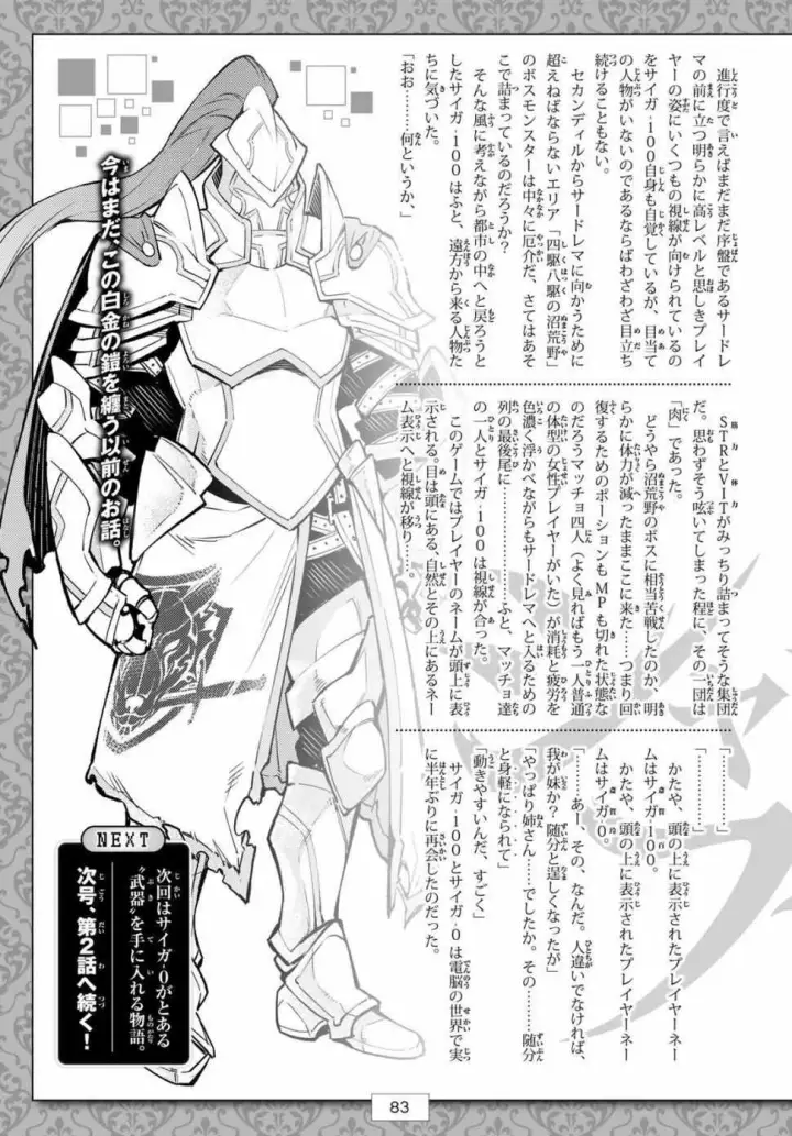 《香格里拉·弗陇提亚~屎作猎人向神作发起挑战~》第1话 你为何而游戏图63