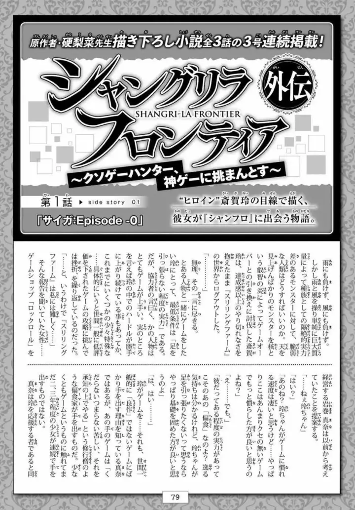 《香格里拉·弗陇提亚~屎作猎人向神作发起挑战~》第1话 你为何而游戏图64