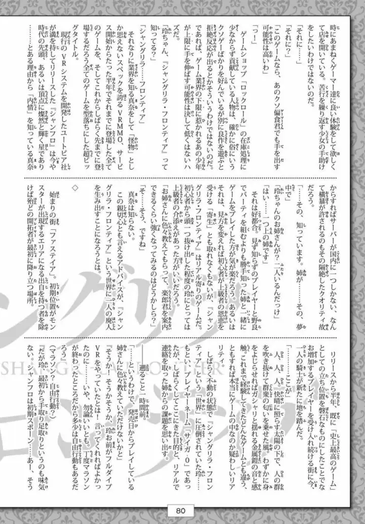《香格里拉·弗陇提亚~屎作猎人向神作发起挑战~》第1话 你为何而游戏图65