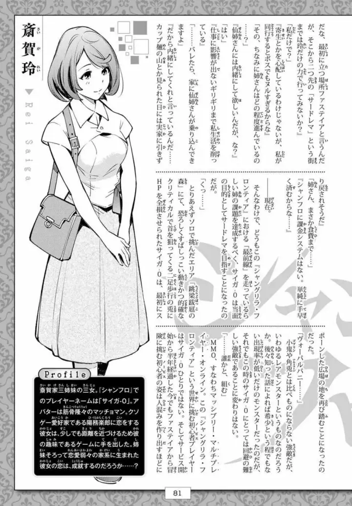 《香格里拉·弗陇提亚~屎作猎人向神作发起挑战~》第1话 你为何而游戏图66
