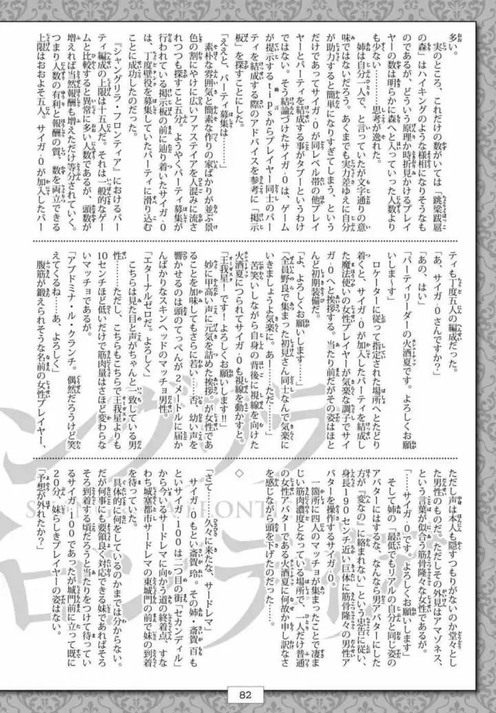 《香格里拉·弗陇提亚~屎作猎人向神作发起挑战~》第1话 你为何而游戏图67