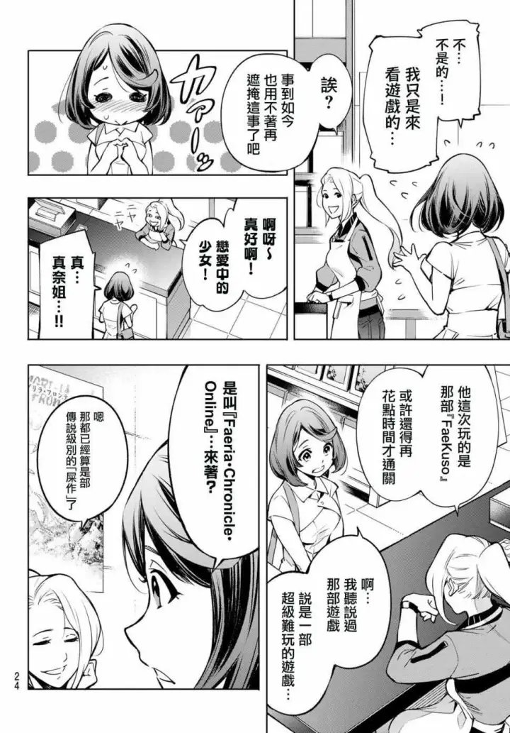 《香格里拉·弗陇提亚~屎作猎人向神作发起挑战~》第1话 你为何而游戏图9
