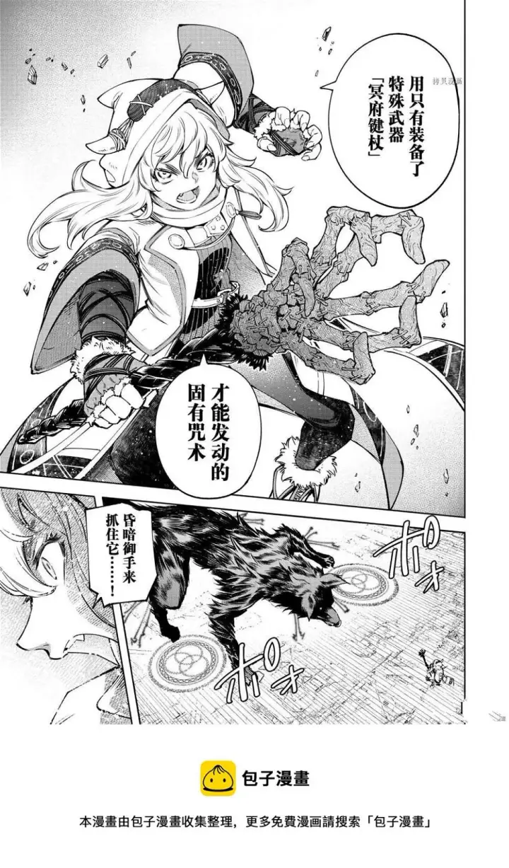 《香格里拉·弗陇提亚~屎作猎人向神作发起挑战~》第83话图10
