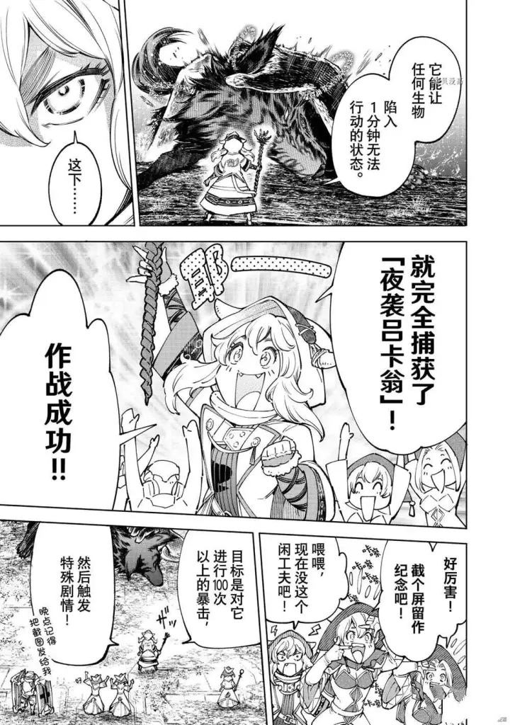 《香格里拉·弗陇提亚~屎作猎人向神作发起挑战~》第83话图12