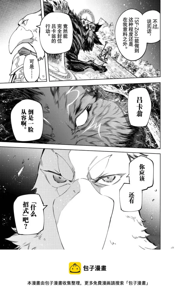 《香格里拉·弗陇提亚~屎作猎人向神作发起挑战~》第83话图13