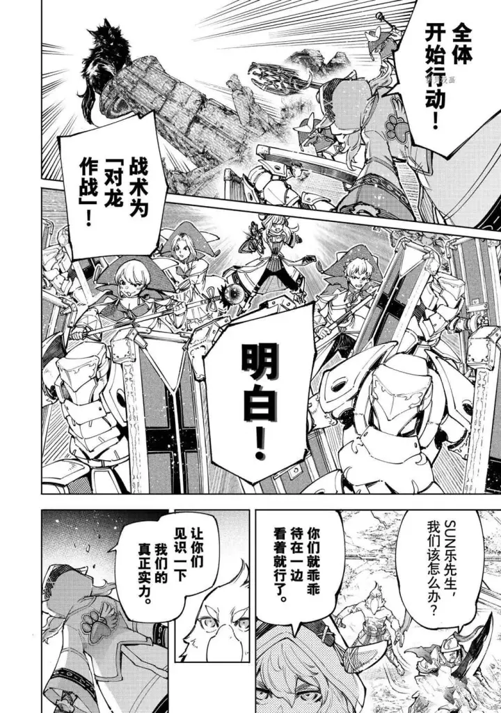 《香格里拉·弗陇提亚~屎作猎人向神作发起挑战~》第83话图3