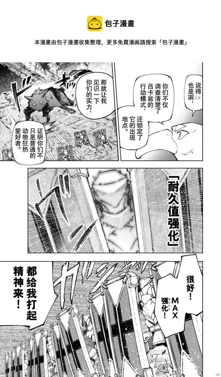 《香格里拉·弗陇提亚~屎作猎人向神作发起挑战~》第83话图4