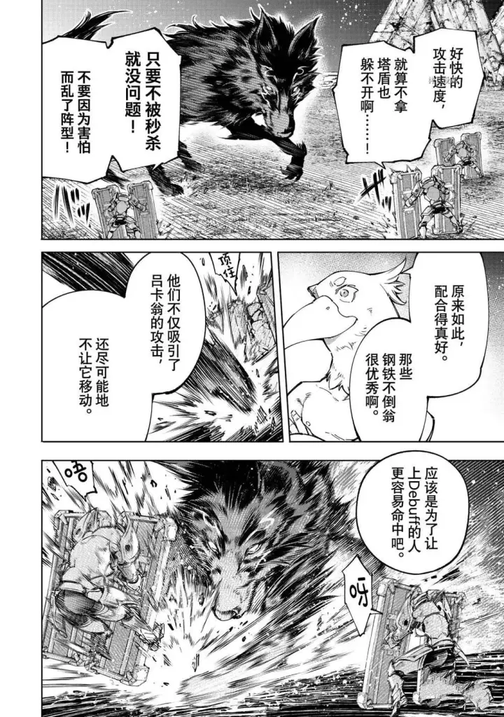 《香格里拉·弗陇提亚~屎作猎人向神作发起挑战~》第83话图6