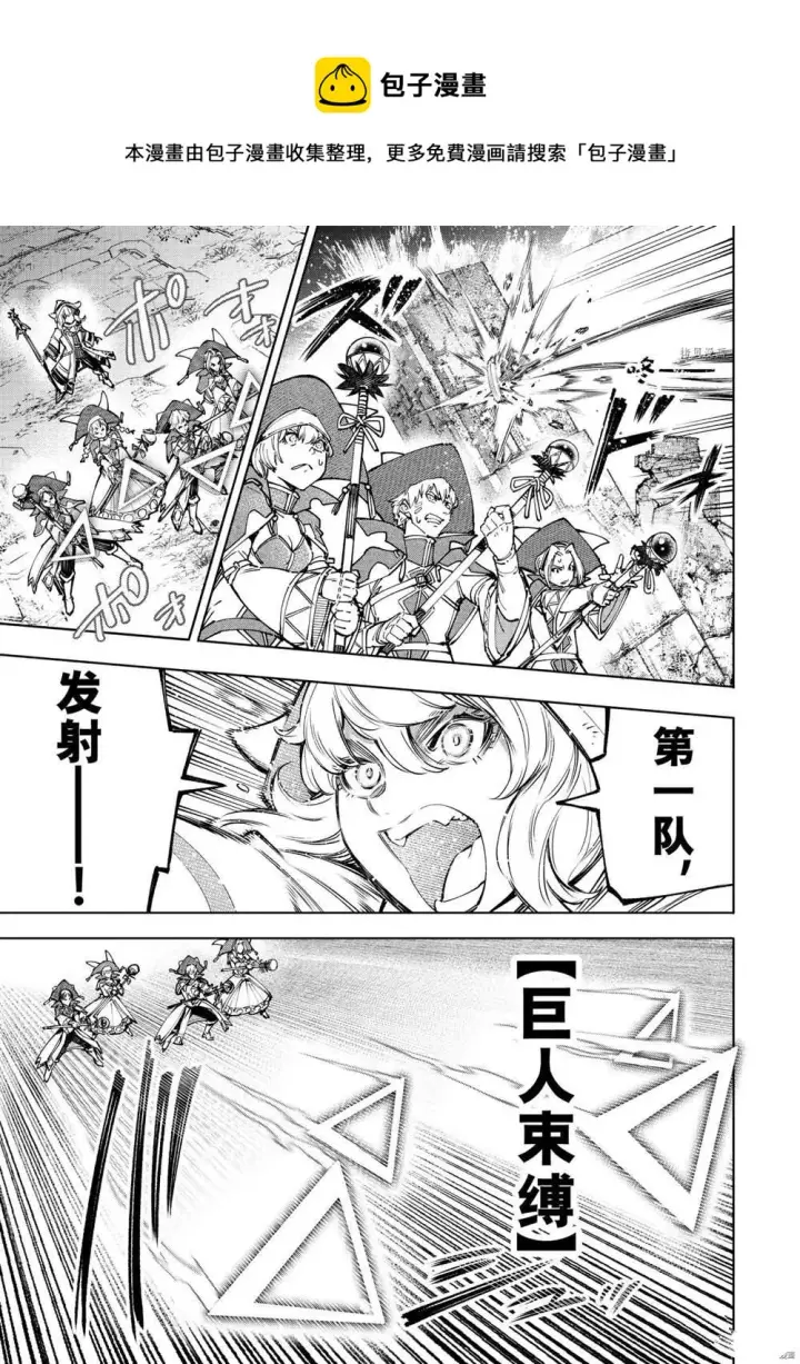 《香格里拉·弗陇提亚~屎作猎人向神作发起挑战~》第83话图7