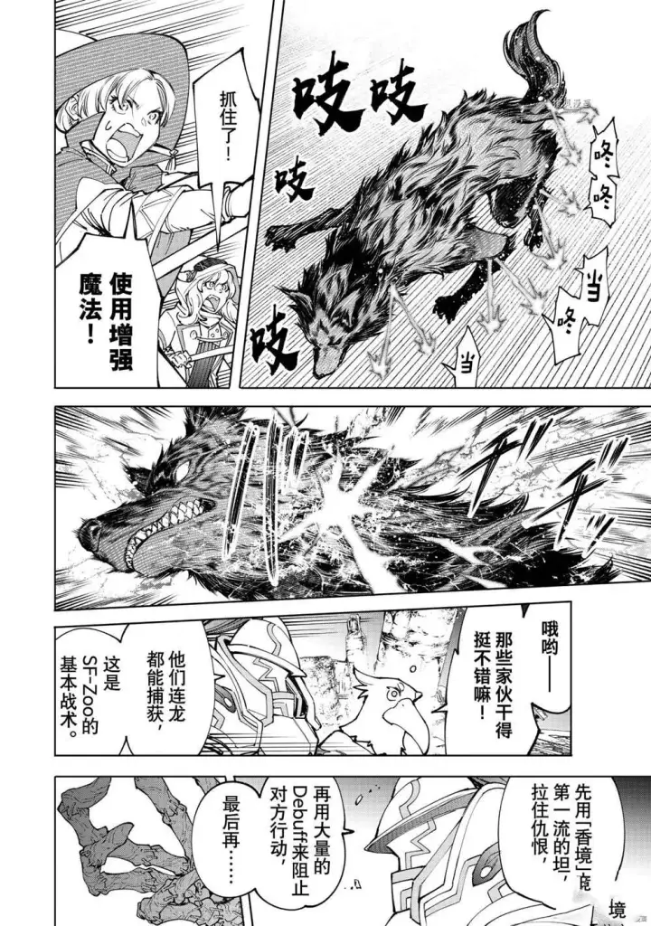 《香格里拉·弗陇提亚~屎作猎人向神作发起挑战~》第83话图9