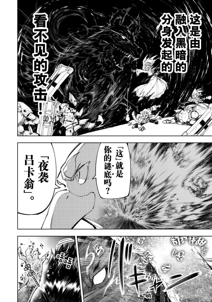 《香格里拉·弗陇提亚~屎作猎人向神作发起挑战~》第84话图12