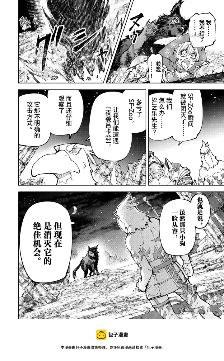 《香格里拉·弗陇提亚~屎作猎人向神作发起挑战~》第84话图13
