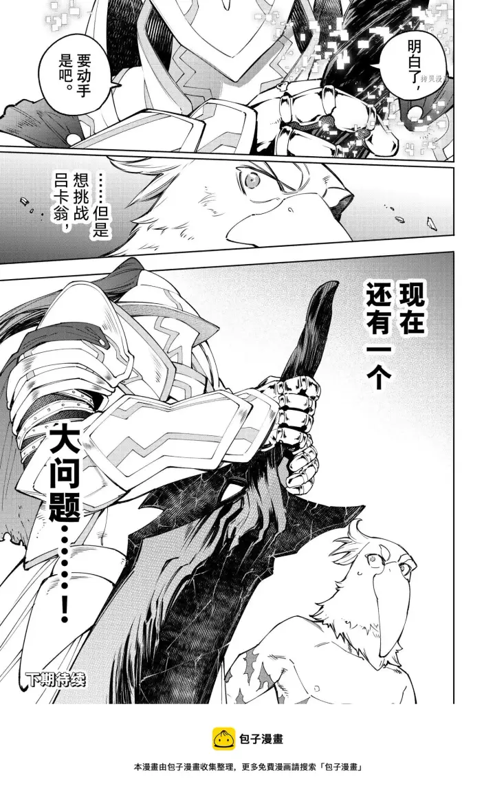 《香格里拉·弗陇提亚~屎作猎人向神作发起挑战~》第84话图14