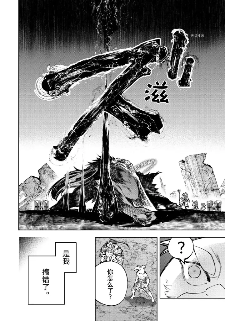 《香格里拉·弗陇提亚~屎作猎人向神作发起挑战~》第84话图2