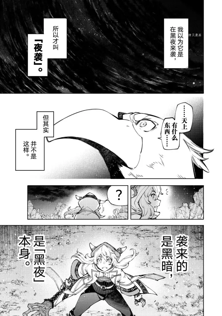 《香格里拉·弗陇提亚~屎作猎人向神作发起挑战~》第84话图3