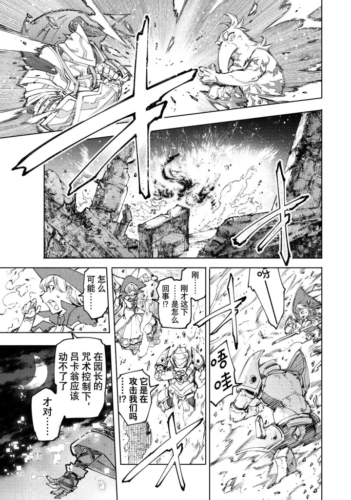 《香格里拉·弗陇提亚~屎作猎人向神作发起挑战~》第84话图6