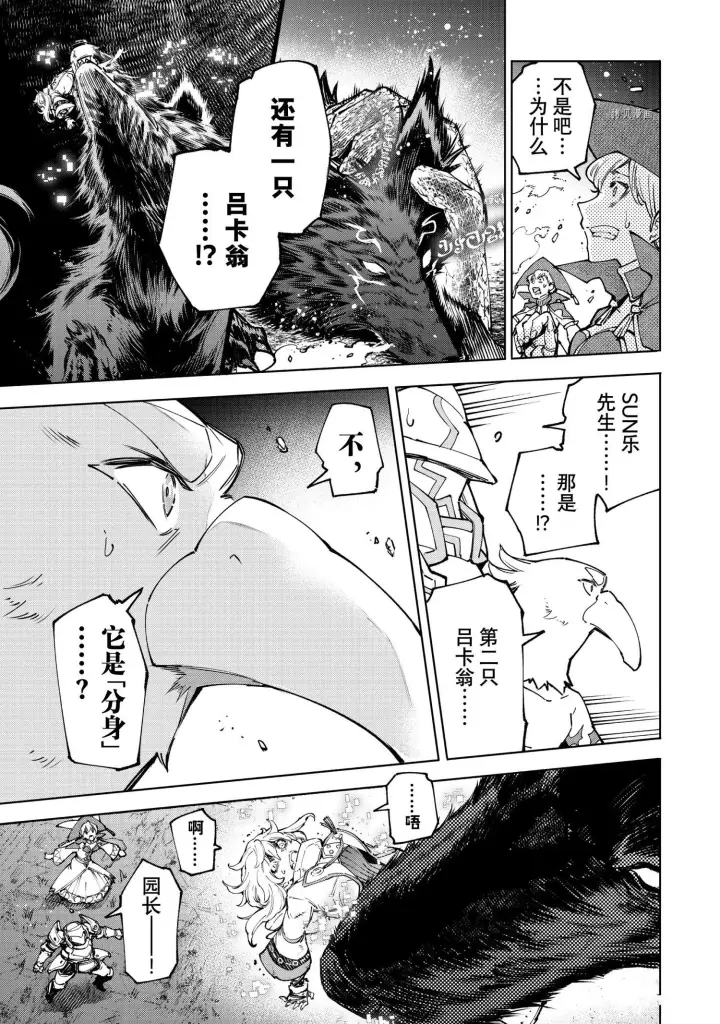 《香格里拉·弗陇提亚~屎作猎人向神作发起挑战~》第84话图8