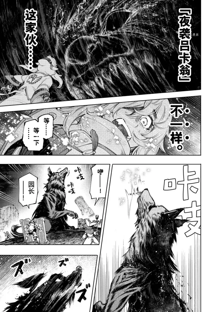 《香格里拉·弗陇提亚~屎作猎人向神作发起挑战~》第84话图9