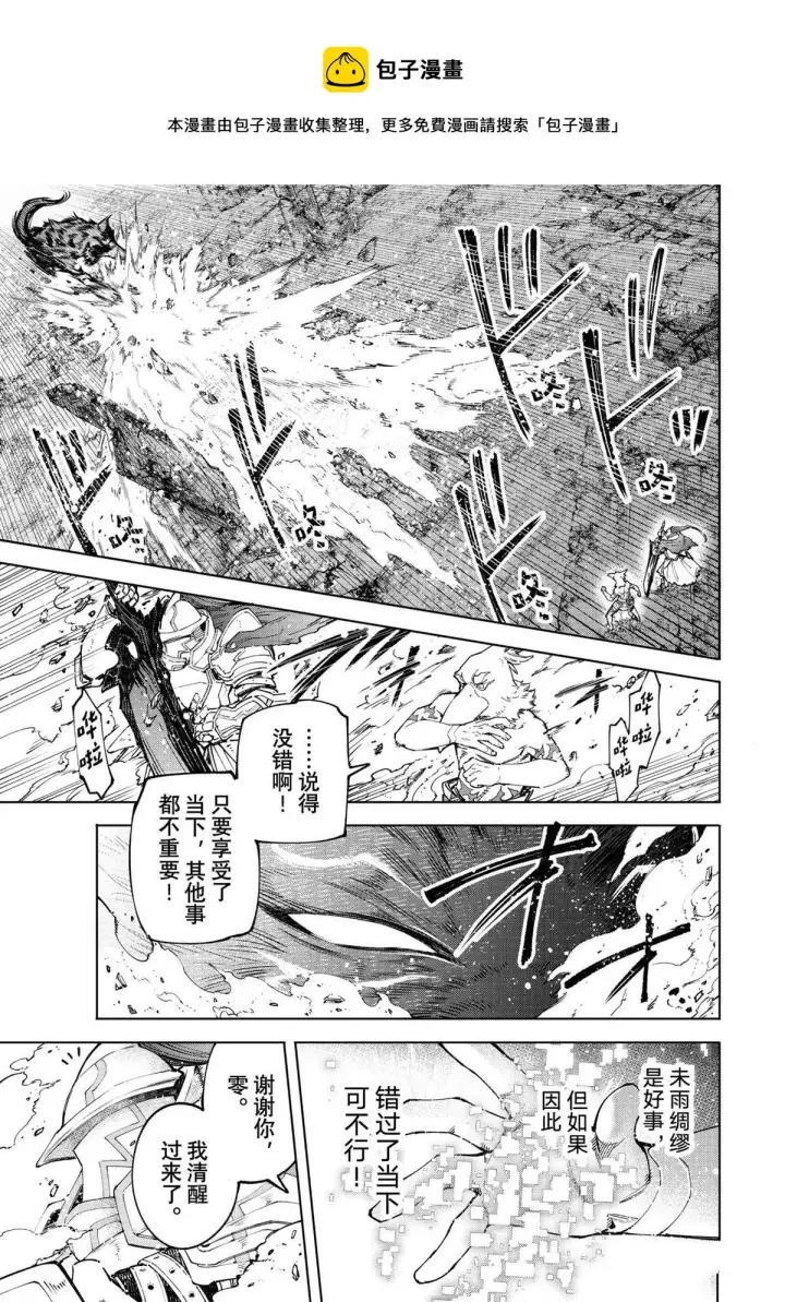 《香格里拉·弗陇提亚~屎作猎人向神作发起挑战~》第85话图10
