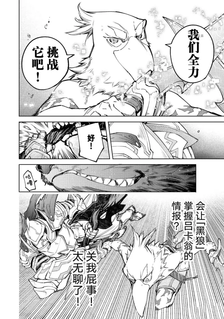 《香格里拉·弗陇提亚~屎作猎人向神作发起挑战~》第85话图11