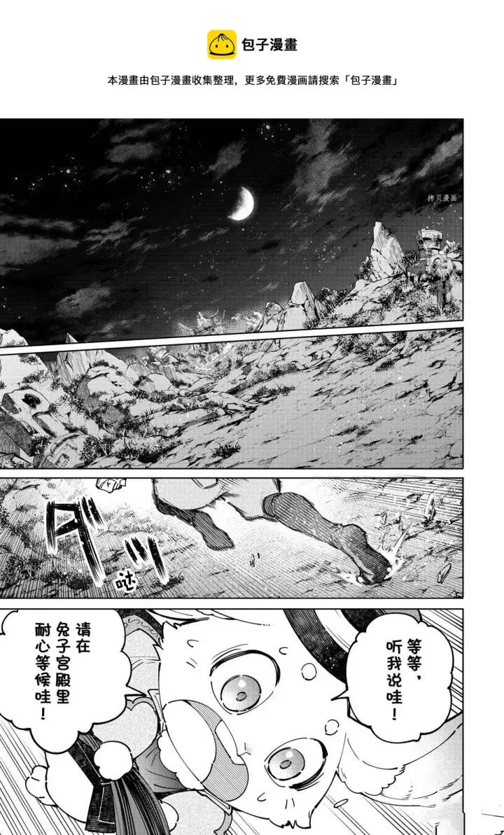 《香格里拉·弗陇提亚~屎作猎人向神作发起挑战~》第85话图13