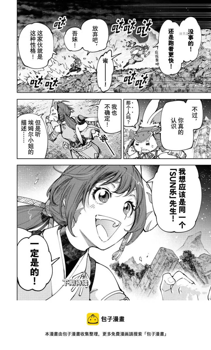 《香格里拉·弗陇提亚~屎作猎人向神作发起挑战~》第85话图14
