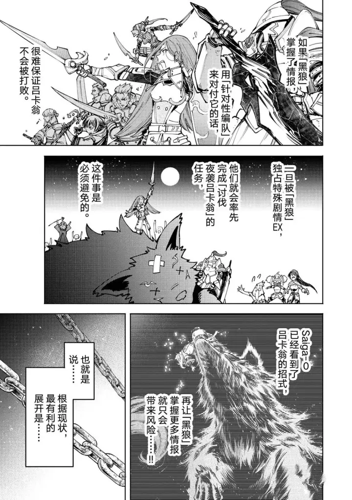 《香格里拉·弗陇提亚~屎作猎人向神作发起挑战~》第85话图2