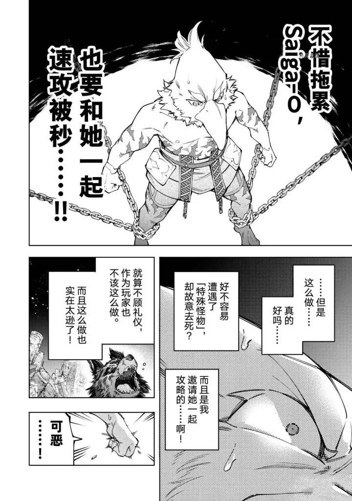 《香格里拉·弗陇提亚~屎作猎人向神作发起挑战~》第85话图3
