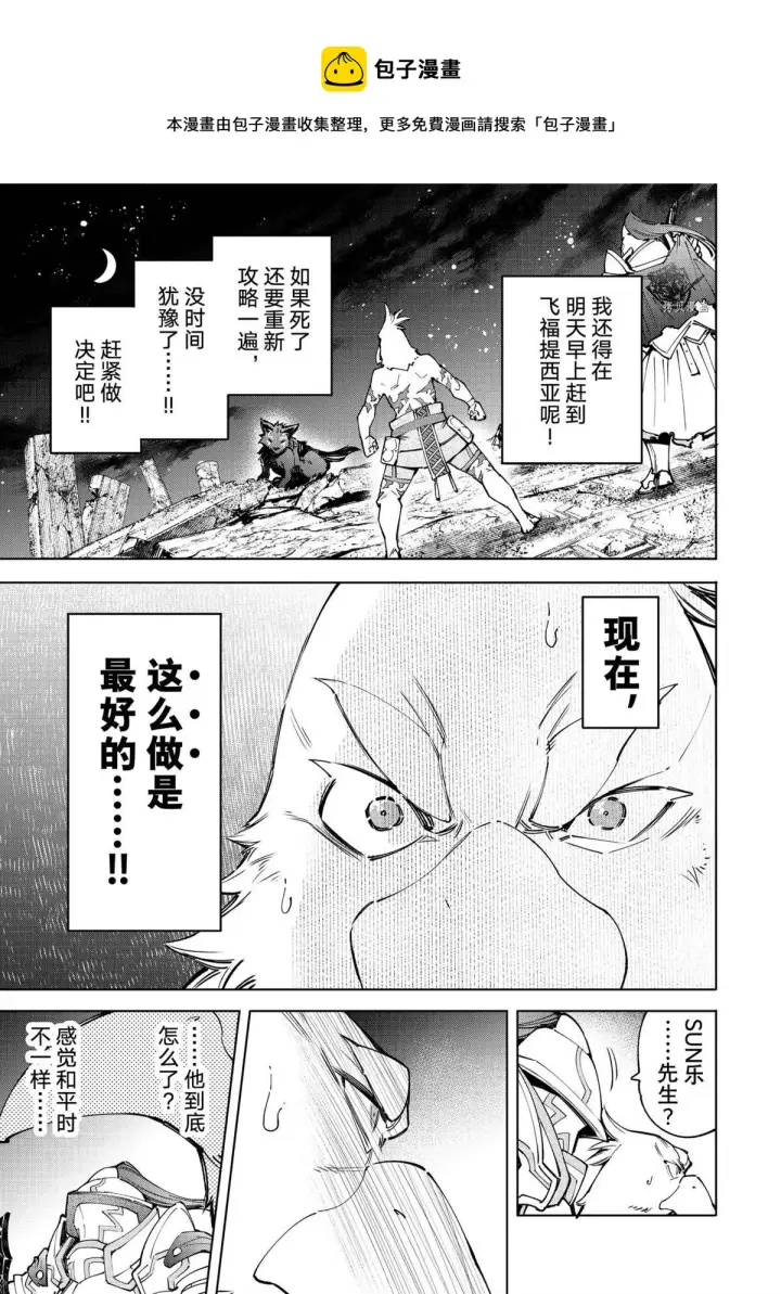 《香格里拉·弗陇提亚~屎作猎人向神作发起挑战~》第85话图4