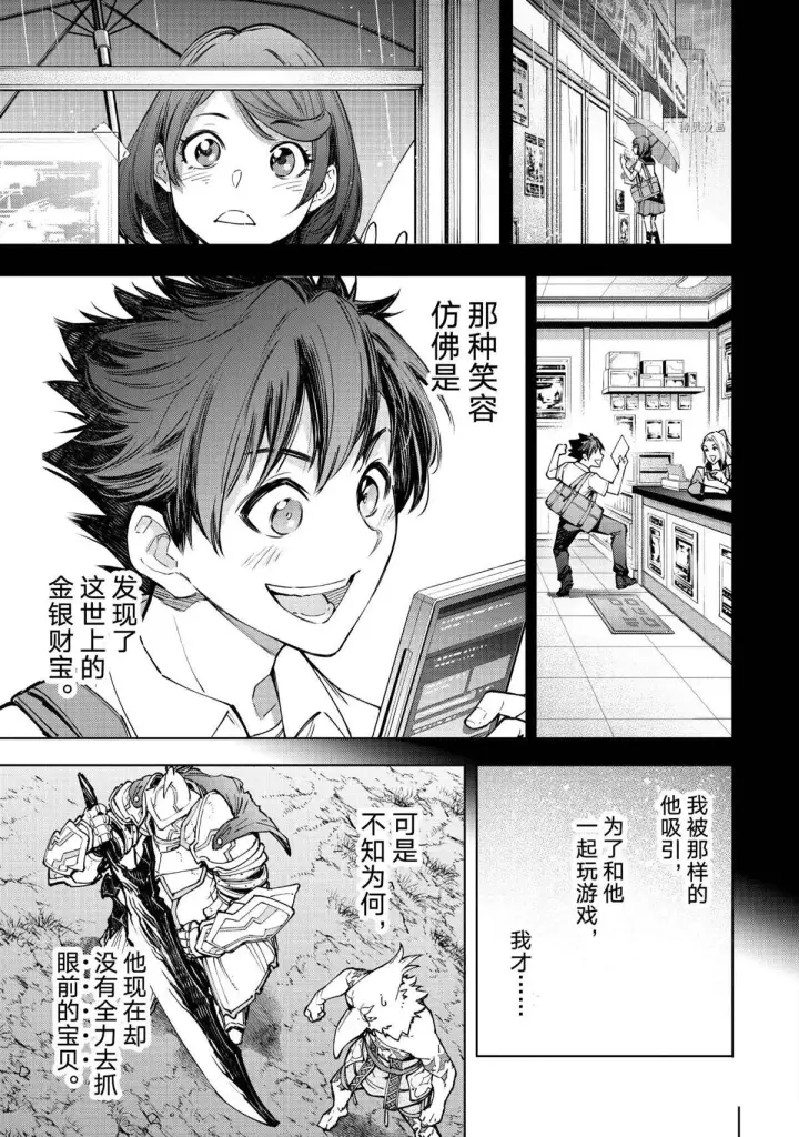 《香格里拉·弗陇提亚~屎作猎人向神作发起挑战~》第85话图5