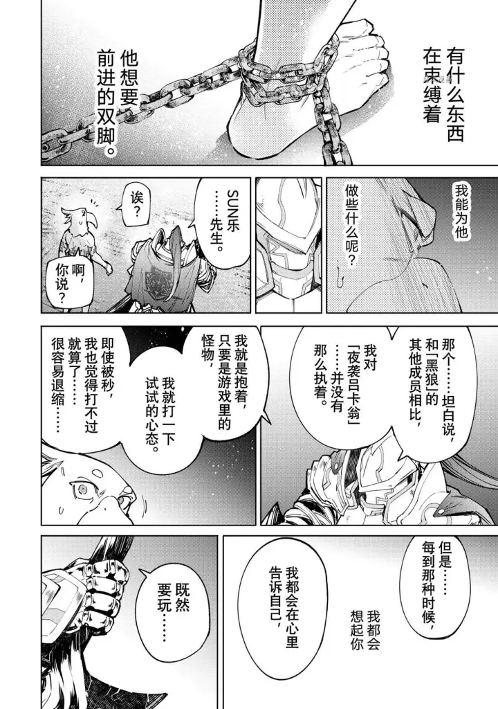 《香格里拉·弗陇提亚~屎作猎人向神作发起挑战~》第85话图6